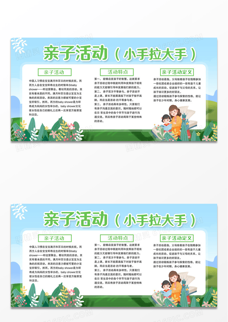 彩色卡通手绘小手拉大手亲子活动海报展板
