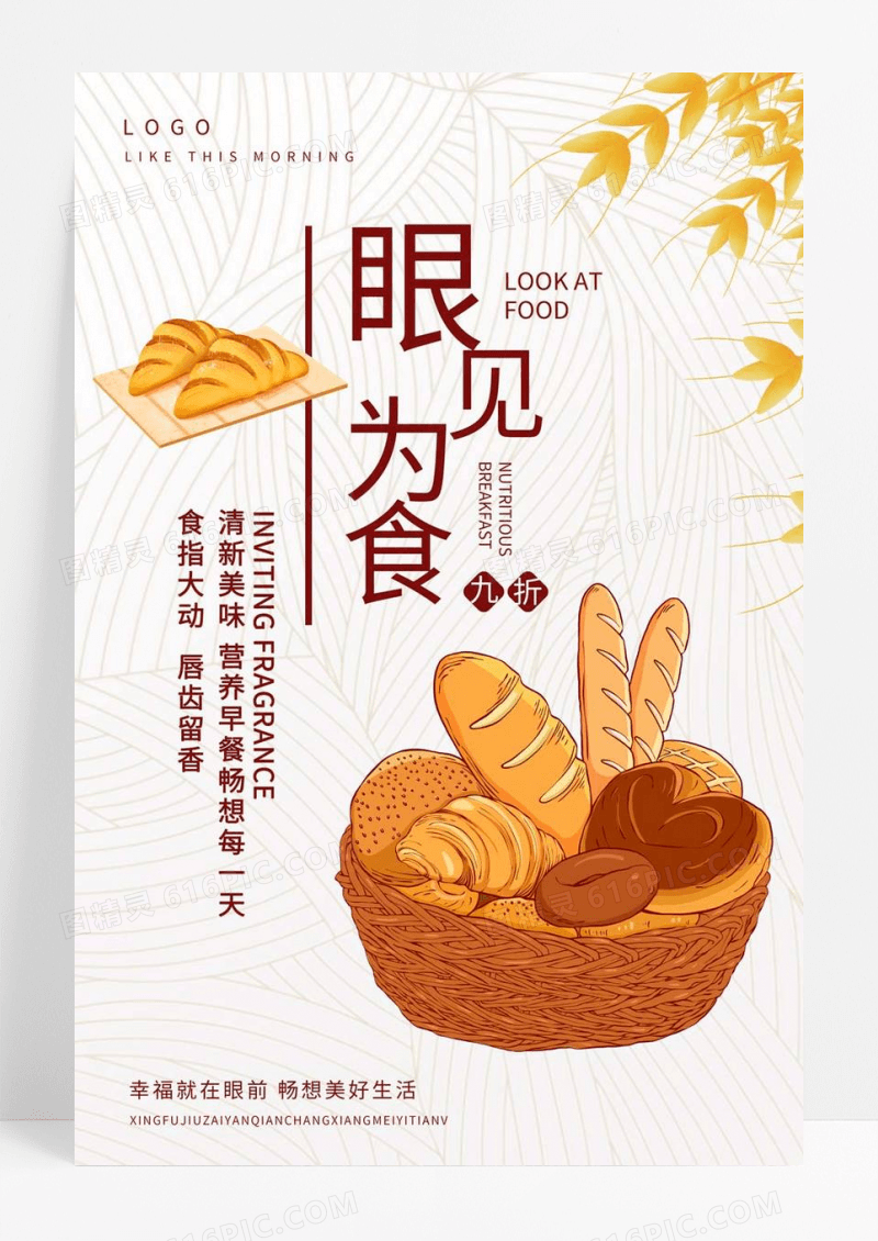  白色简洁面包甜品烘焙蛋糕店海报