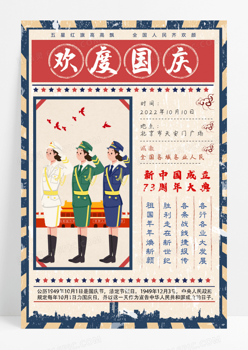 民国风欢度国庆国庆节宣传海报