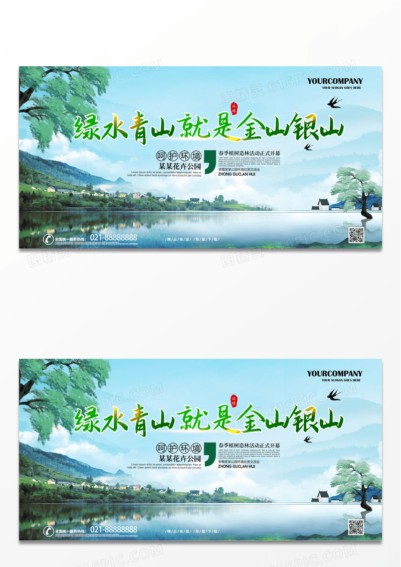 清新简约绿水青山就是金山银山环保生态展板