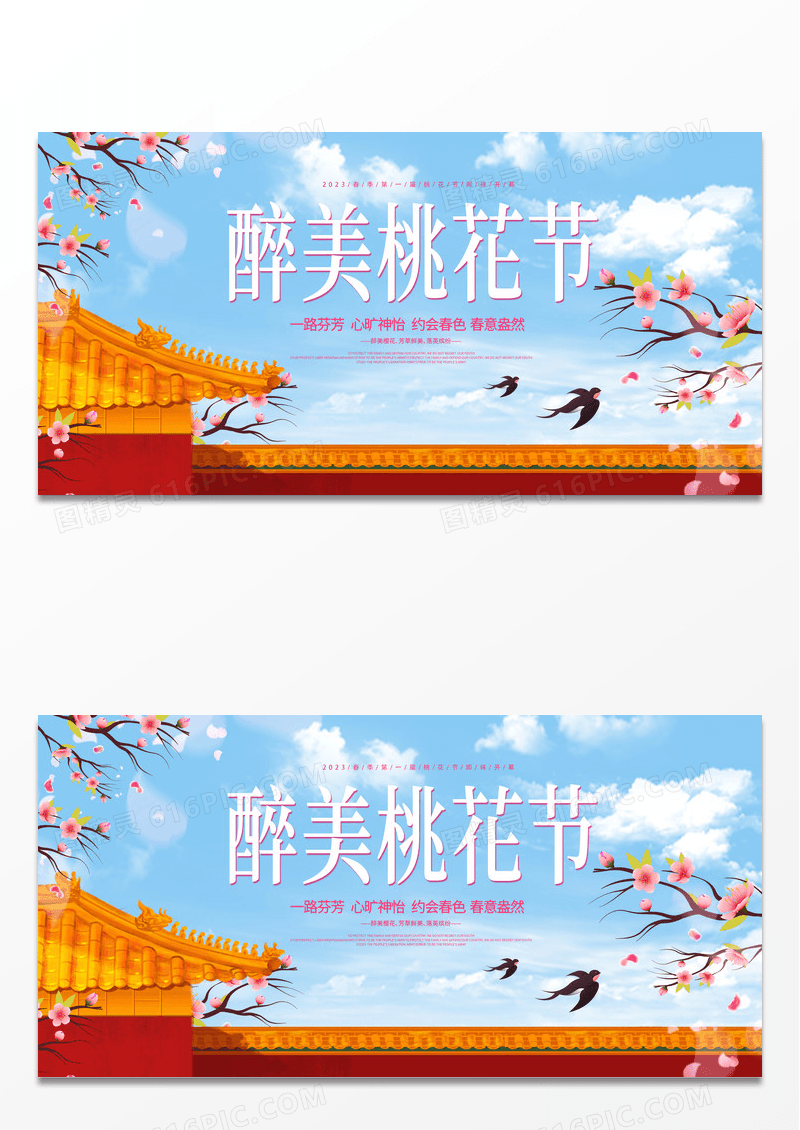 粉色时尚清新浪漫桃花季海报最美桃花节春天桃花