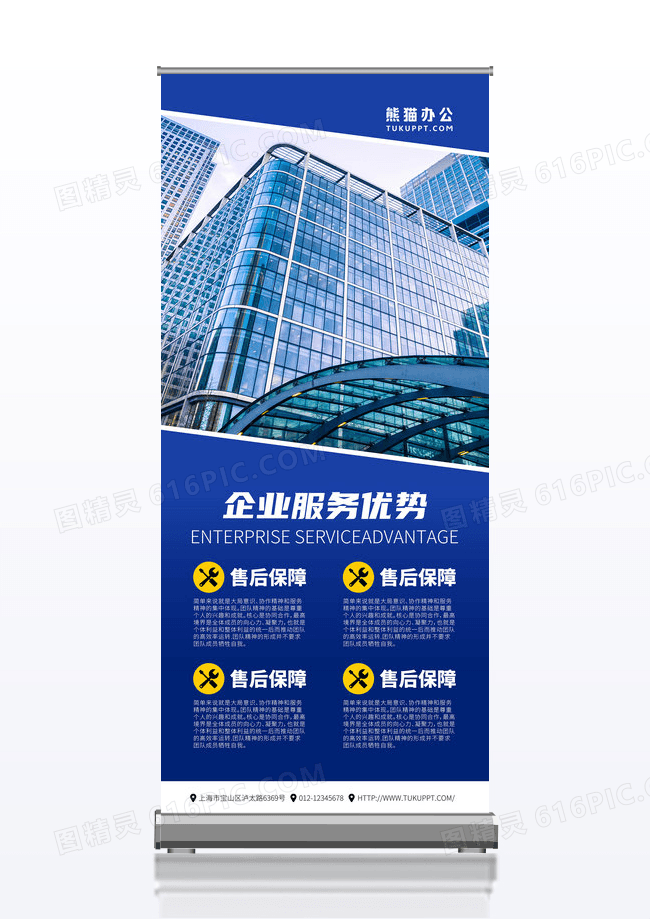 大气简洁蓝色企业招商企划易拉宝展架