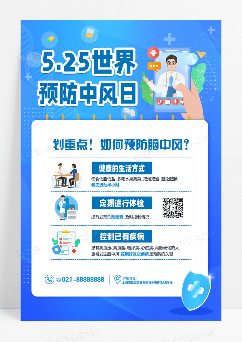 蓝色流体渐变背景世界预防中风日海报世界预防中风日海报设计