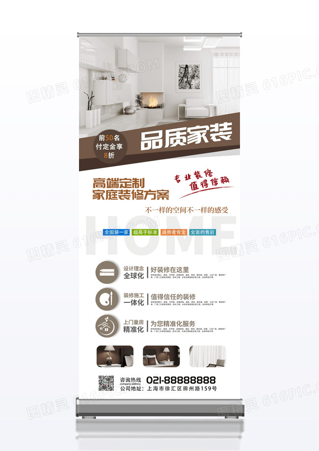 棕色高端定制装修家装展架