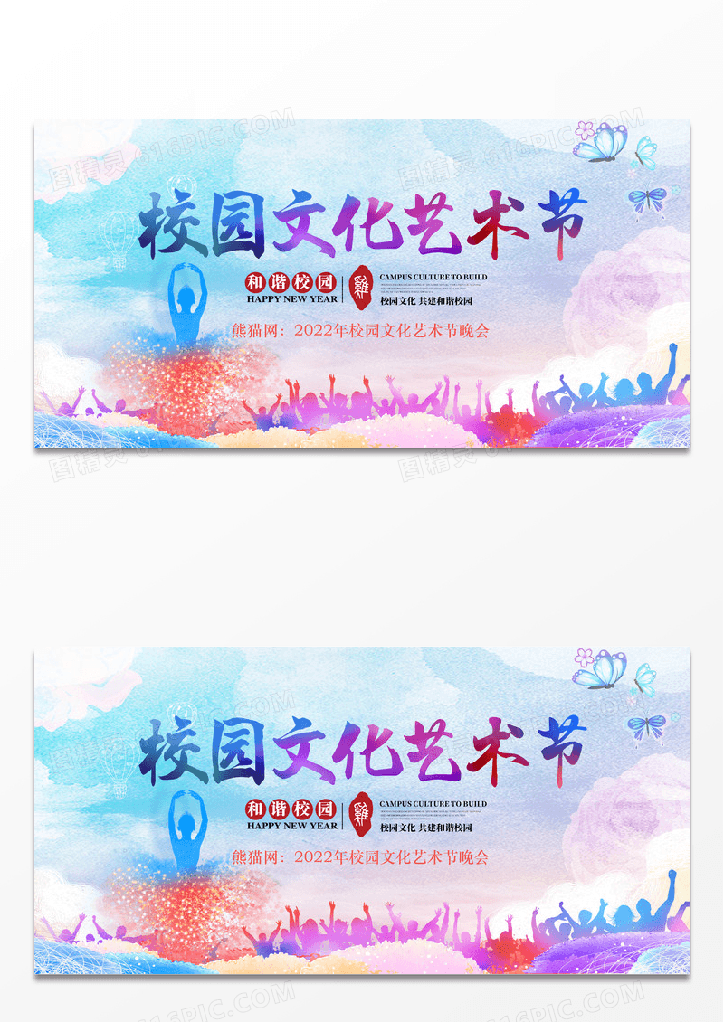 2022年校园文化艺术节晚会舞蹈背景会议展板