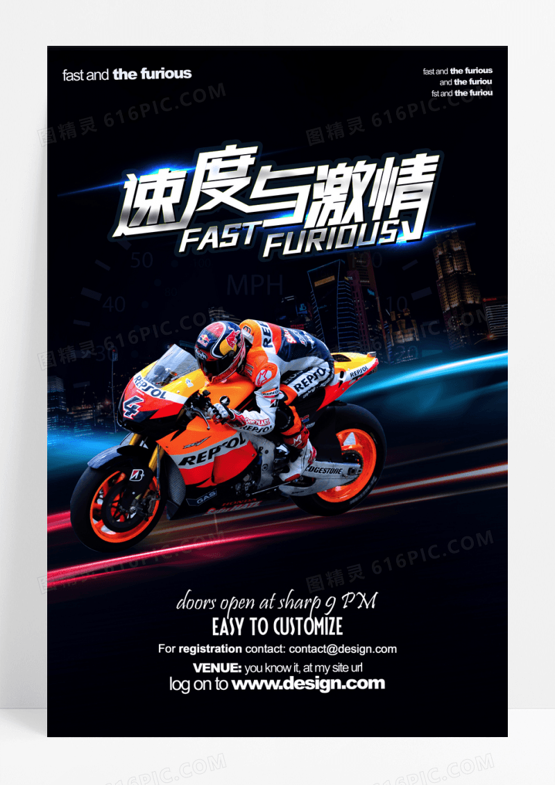 速度与激情机车广告海报