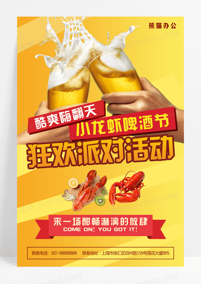 龙虾啤酒节餐饮创意海报