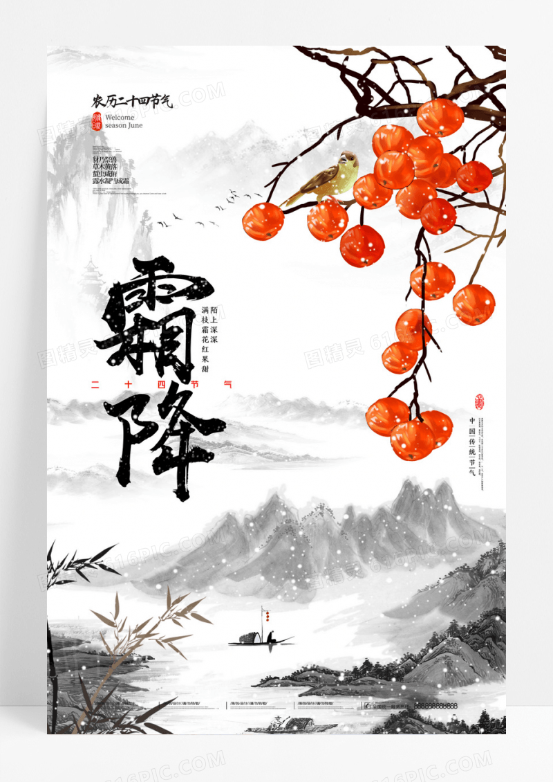 简约霜降节气中国风二十四节气海报