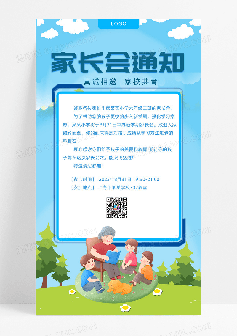 教育培训蓝色卡通家长会通知家长会手机宣传海报