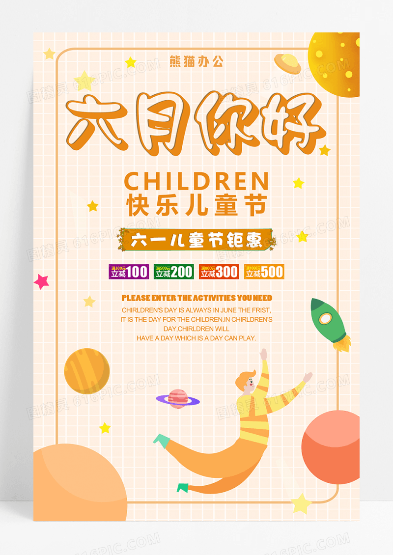极简几何六月你好海报设计