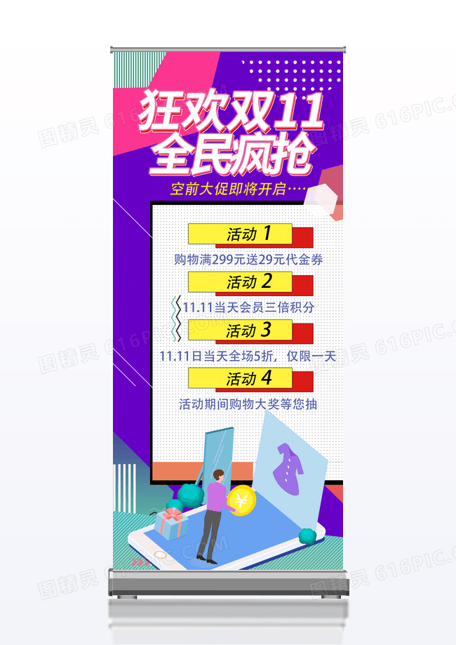 简约孟菲斯狂欢双十一大促易拉宝