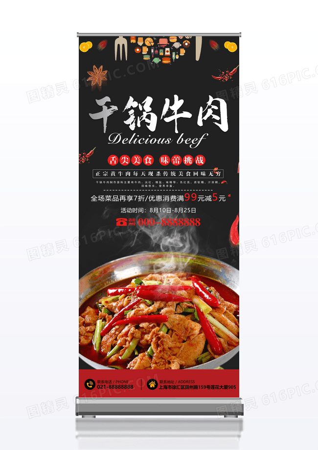 简约黑色干锅牛肉舌尖美食促销活动展架易拉宝美食展架