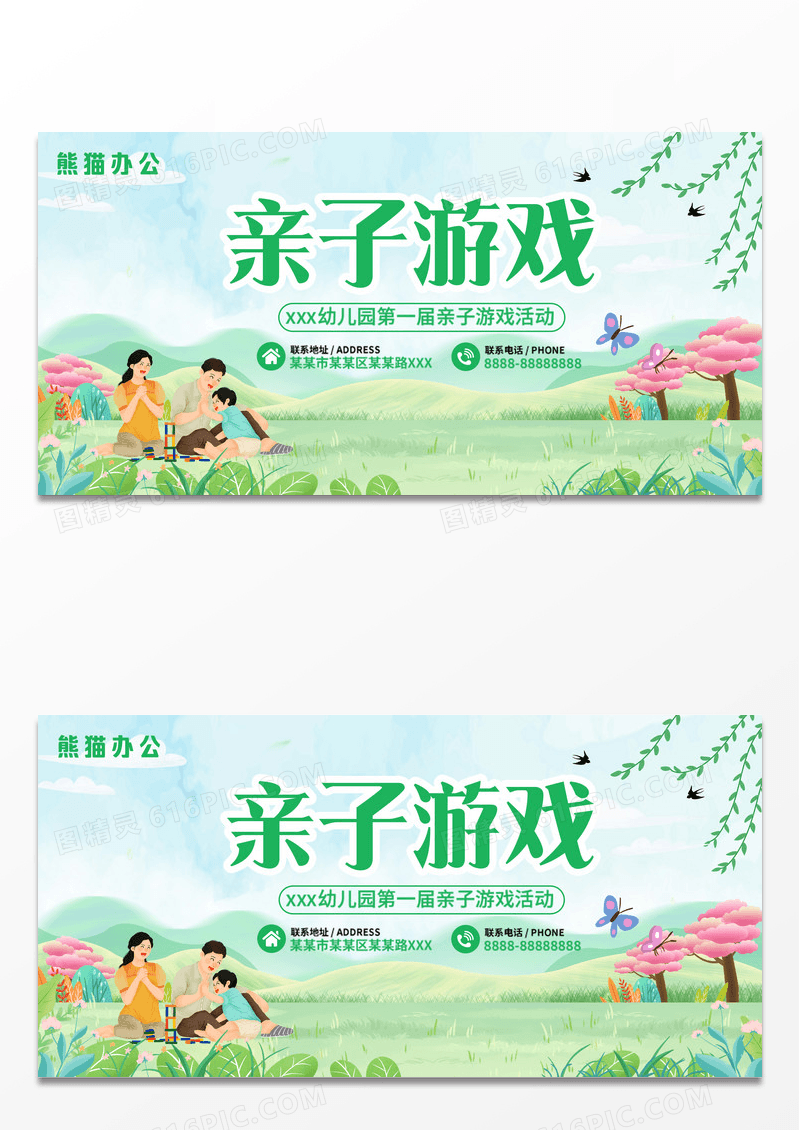 幼儿园亲子游戏展板设计