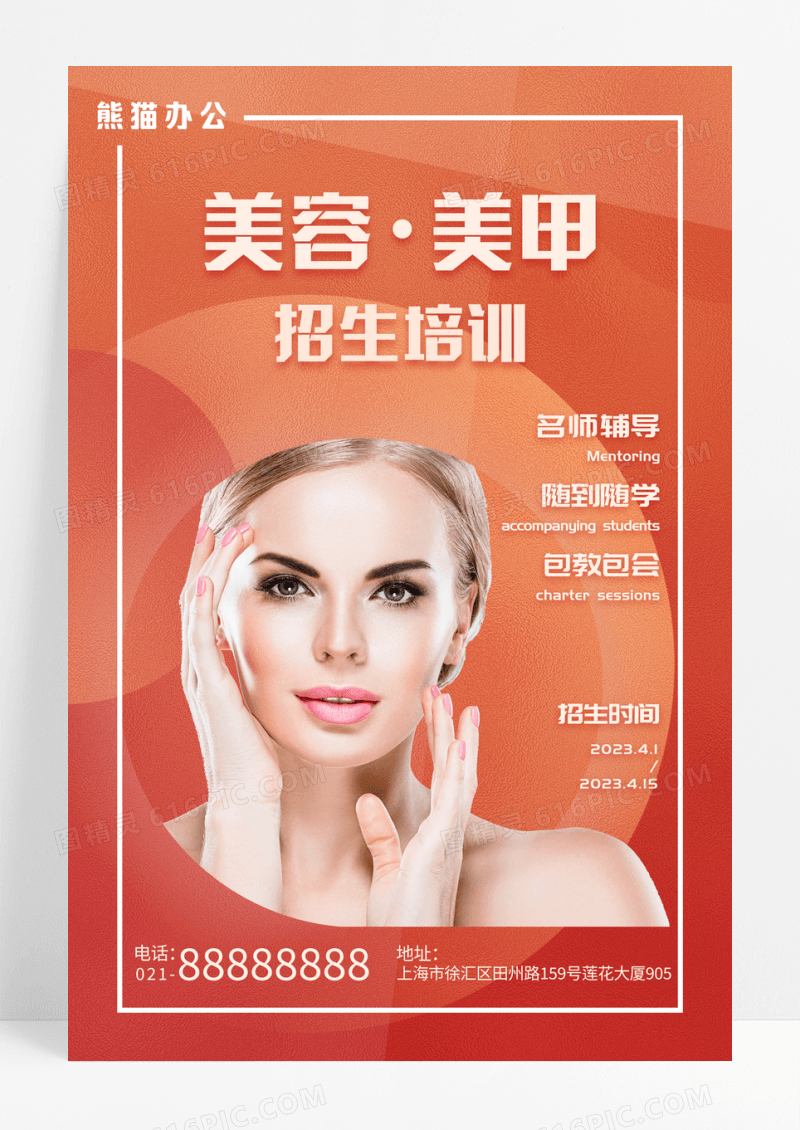 简约红色渐变时尚美容美甲培训招生海报
