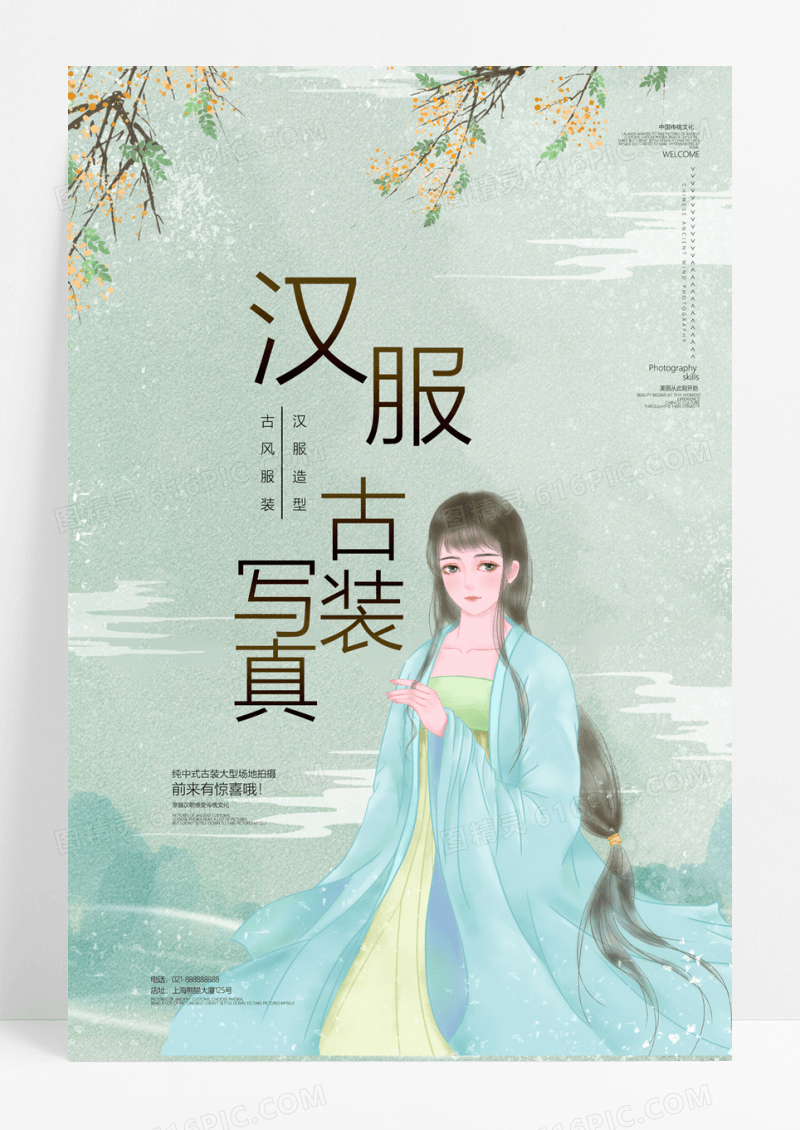 古典古装拍摄古风汉服写真摄影宣传海报
