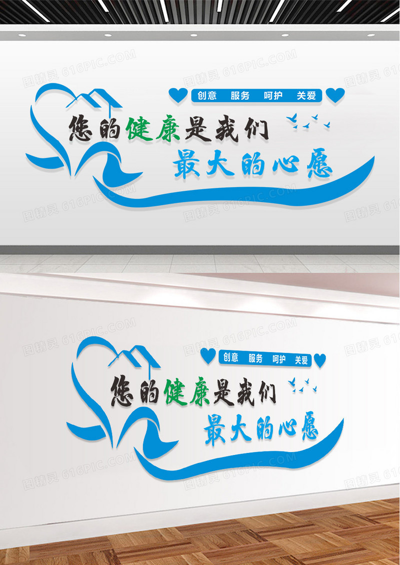 蓝色您的健康是我们最大的心愿医疗文化墙