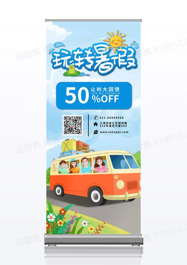 蓝色清新郊外旅游易拉宝