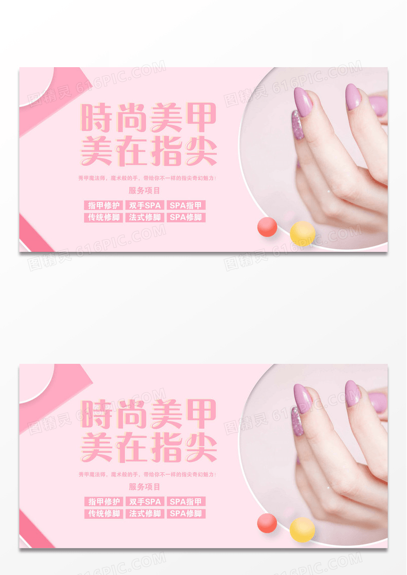 莫兰蒂色扁平时尚美甲美在指尖美甲海报