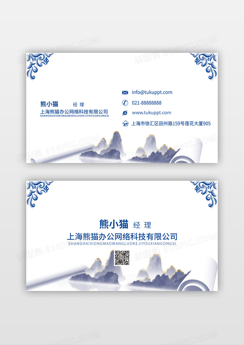 艺术山水文化名片设计