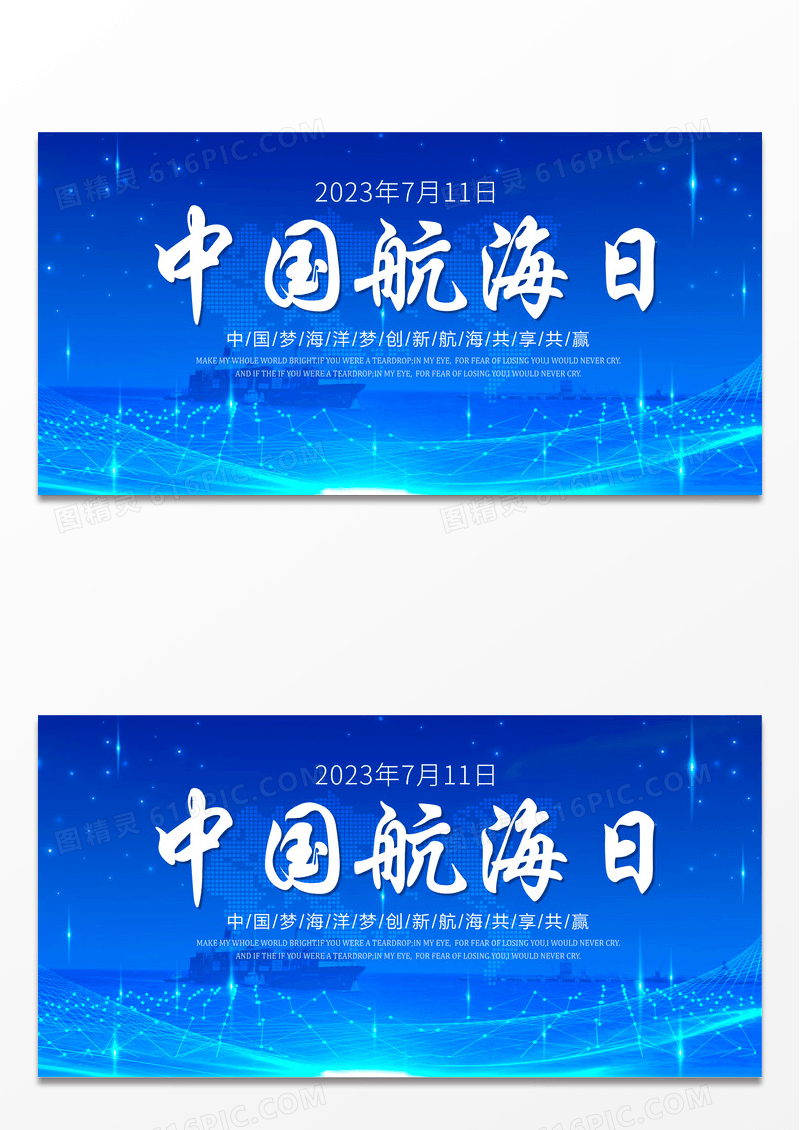 蓝色简约科技中国航海日宣传展板