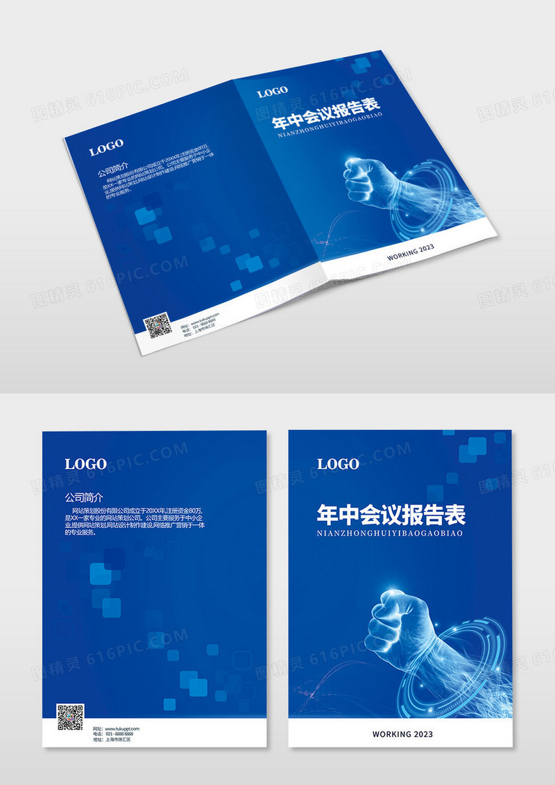深蓝色科技年中会议报告表封面
