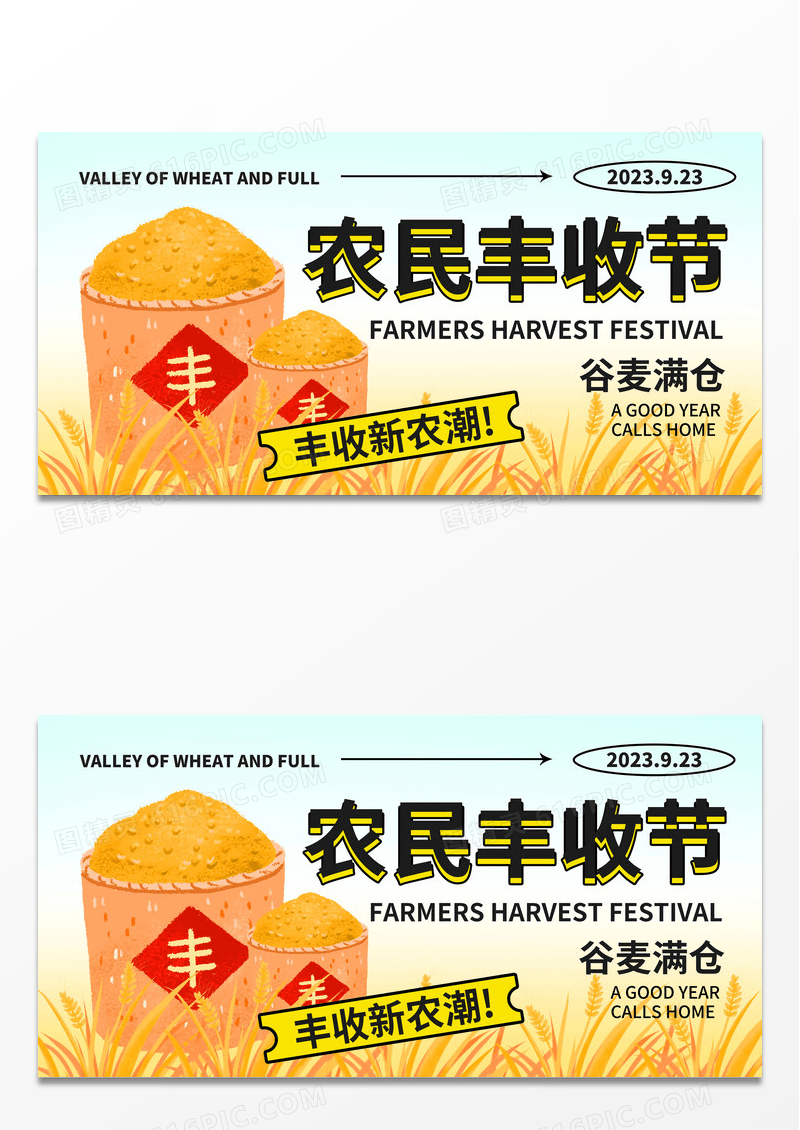 简约中国农民丰收节粮食宣传海报展板