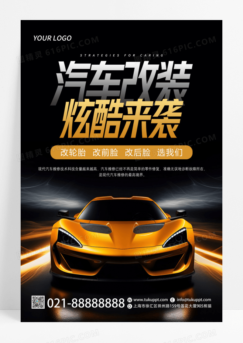 黄色时尚汽车改装炫酷来袭活动促销AI摄影图海报