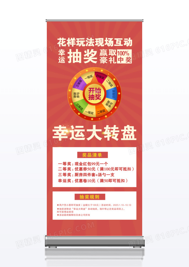 红色抽奖活动大转盘展架