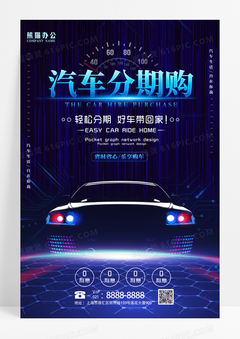 高端大气酷炫汽车4S店汽车分期购促销活动海报