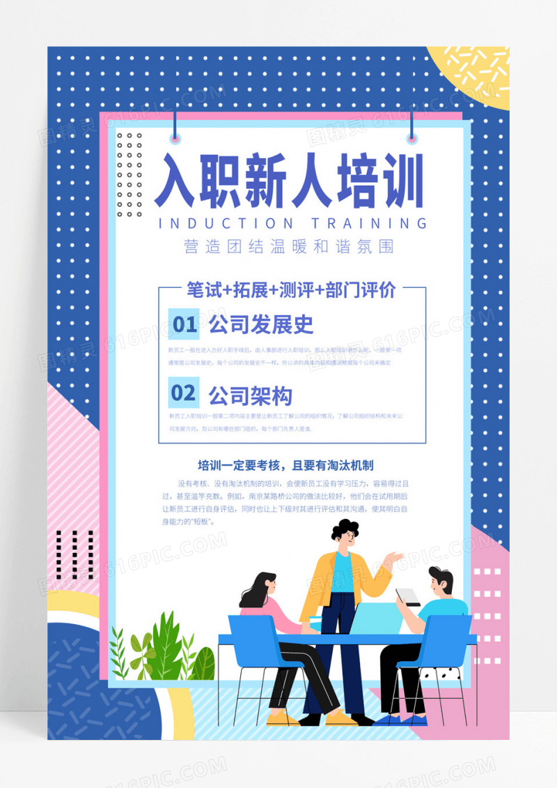 入职新人培训海报