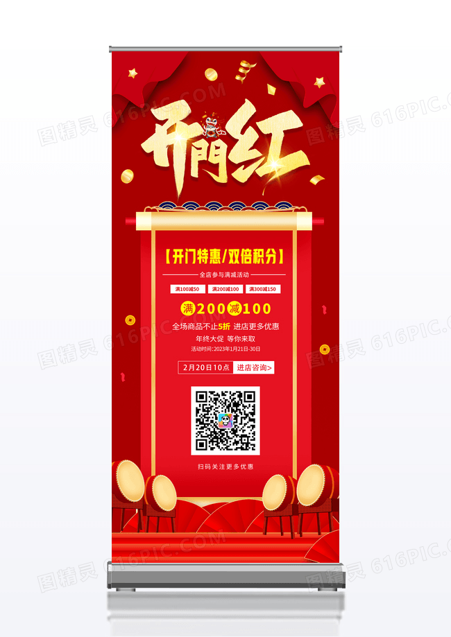 中国风大气喜庆新年开门红展架