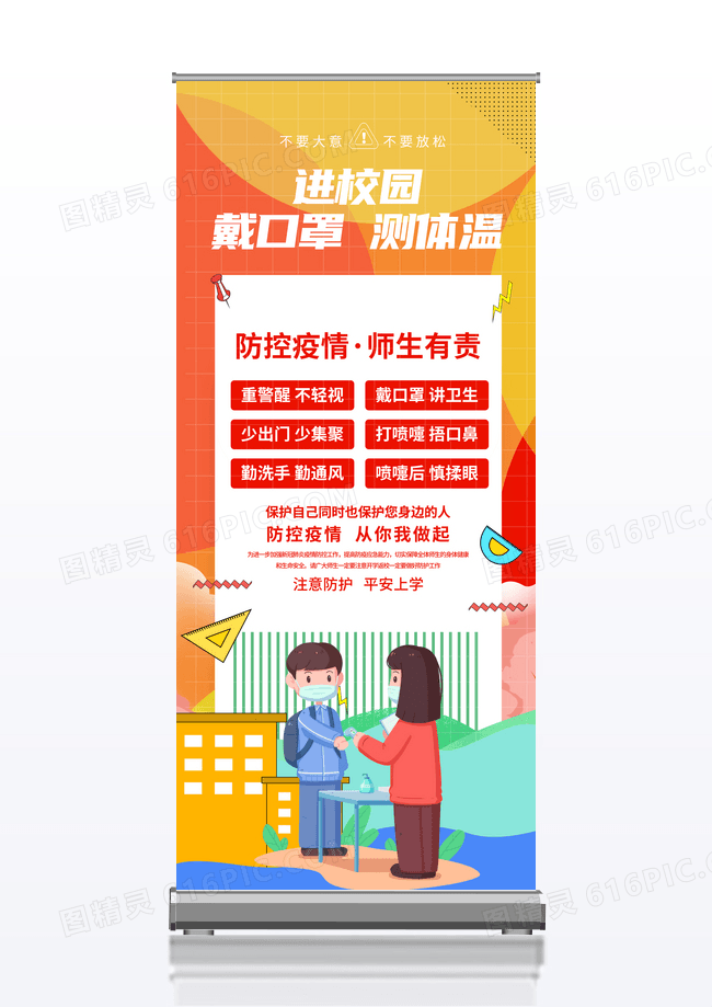 2023校园防疫防控疫情进校园戴口罩测体温学校宣传展架