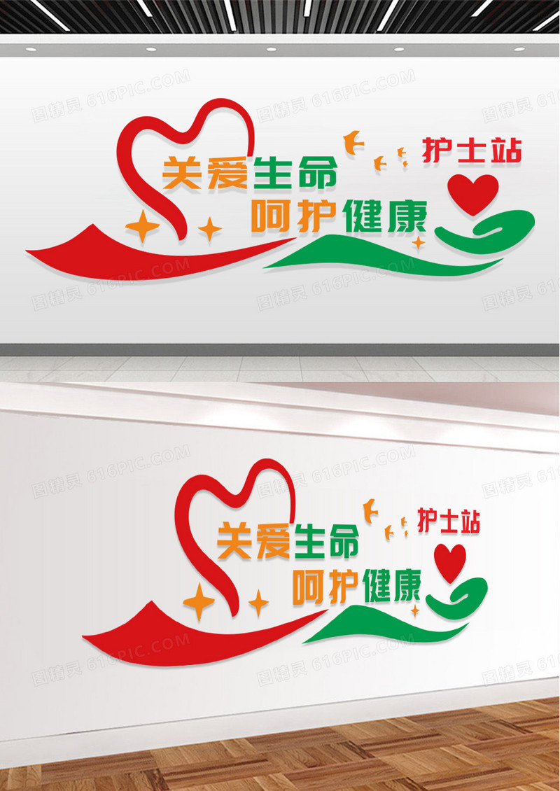 红色创意蓝色关爱生命呵护健康文化墙