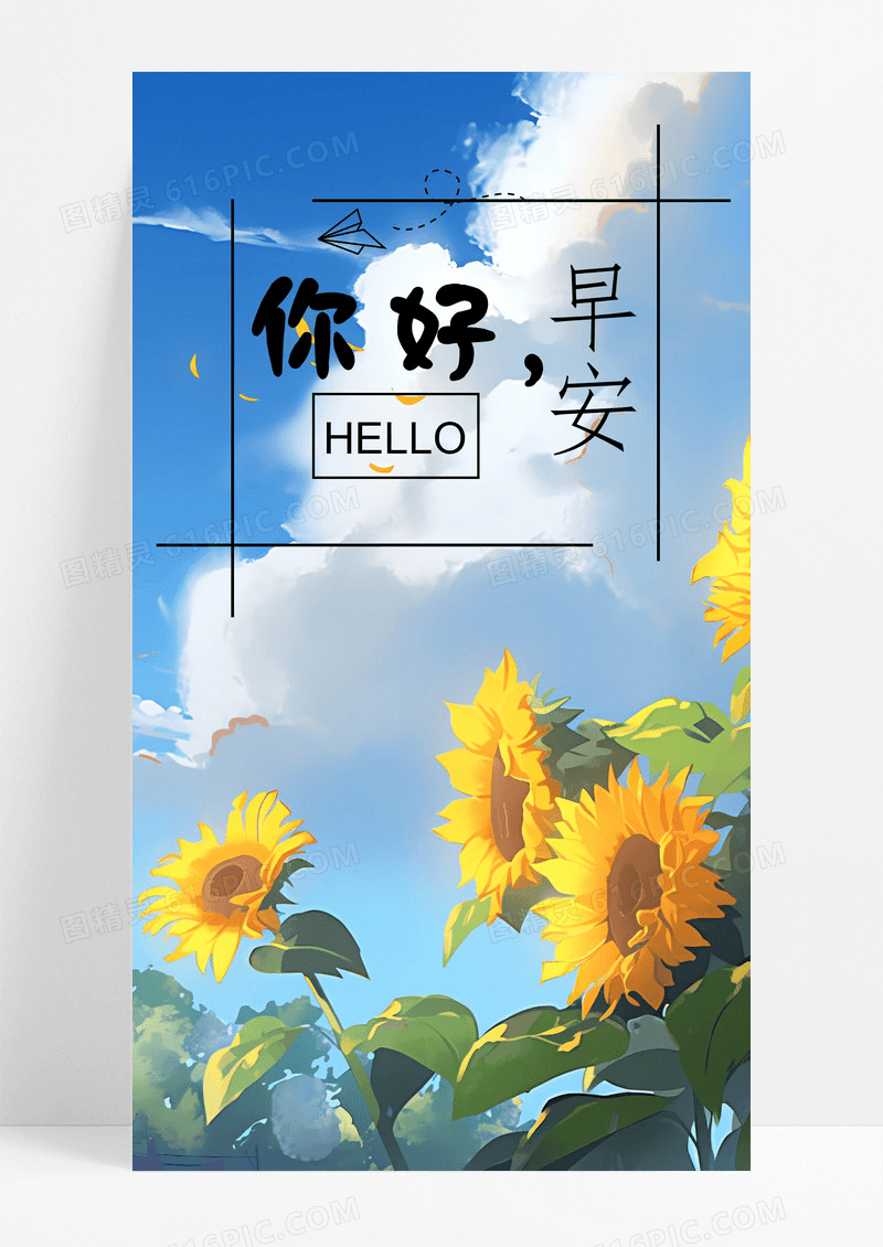 早安手机海报配图花朵图片