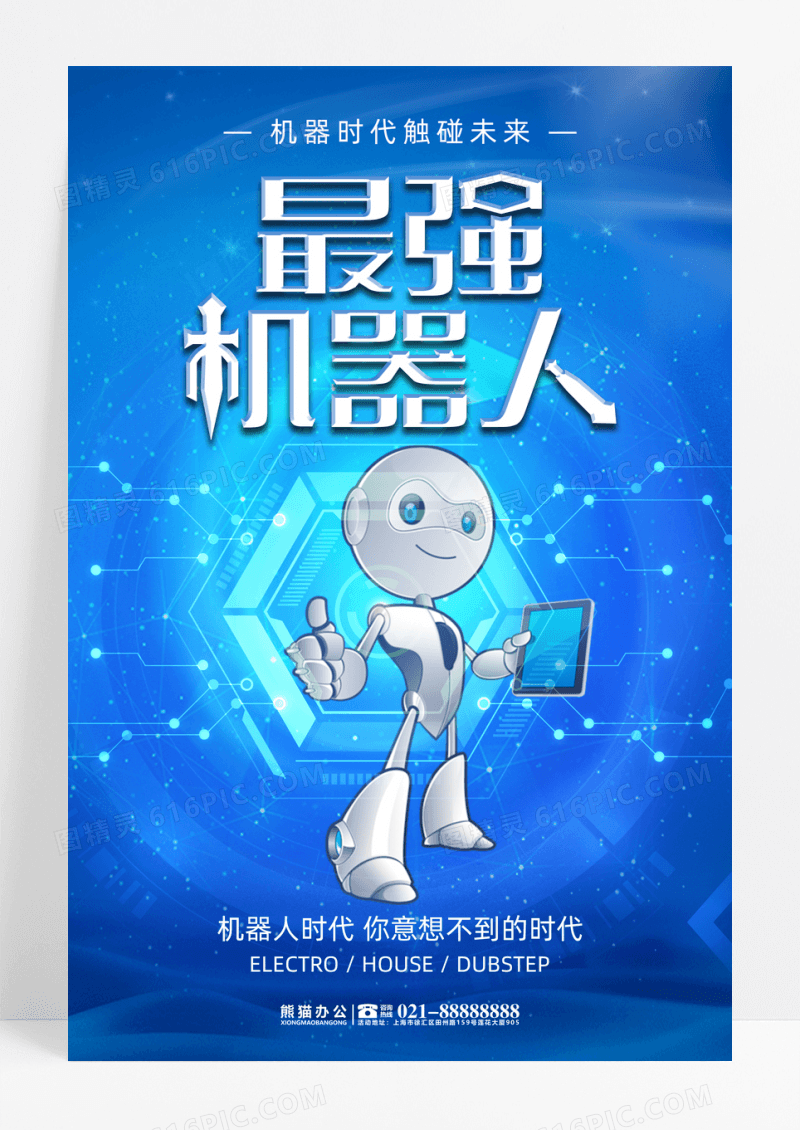 蓝色科技感最强机器人海报