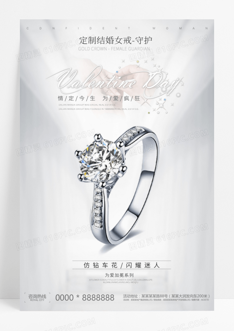 简约钻戒婚戒首饰宣传促销海报