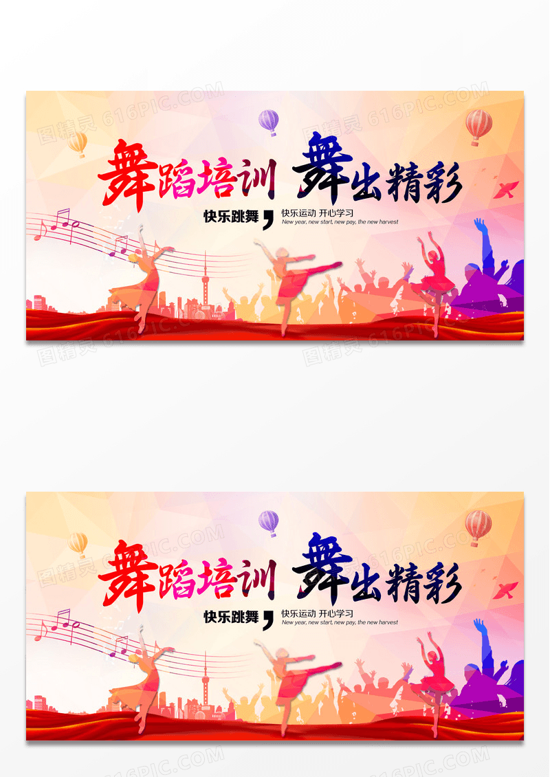 简约剪影创意舞蹈培训班招生海报