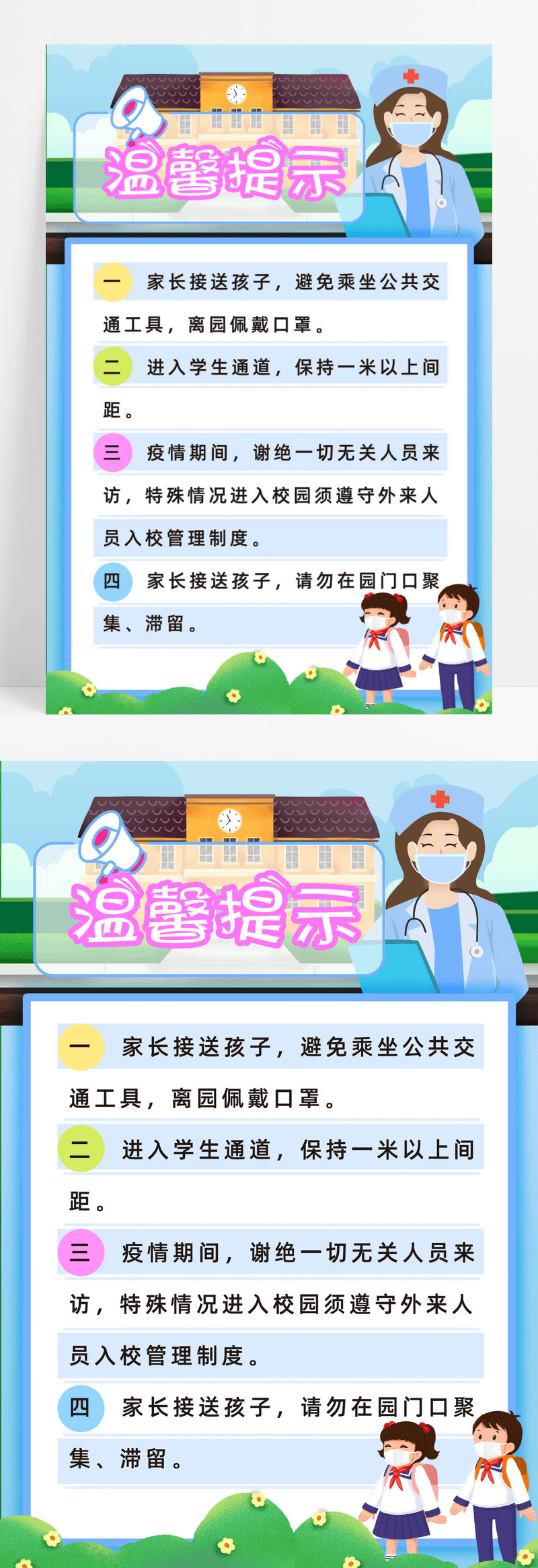 蓝色手绘卡通幼儿园温馨提示公益海报