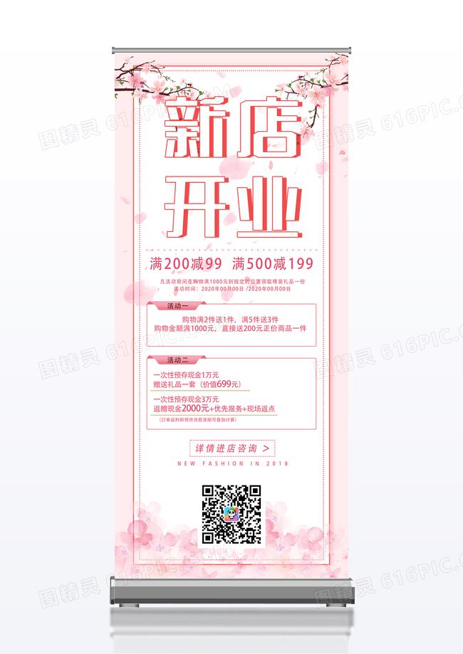 粉色新店开业展架