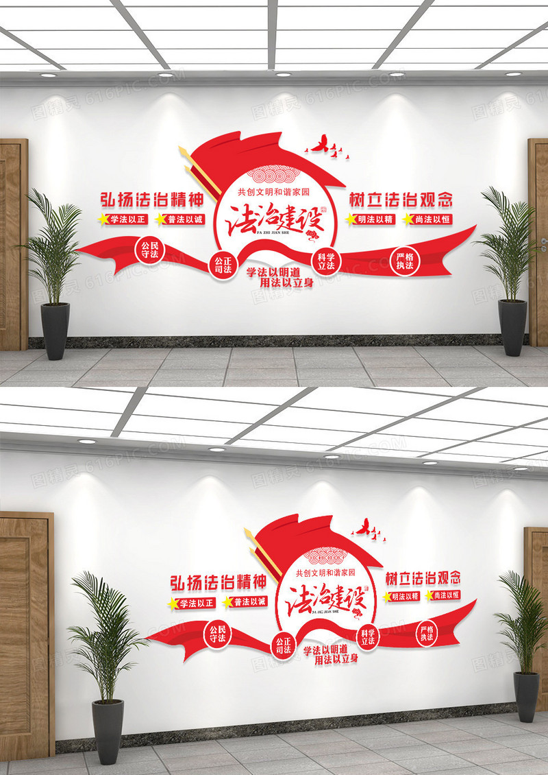 红色法治建设弘扬法治精神树立法治观念法治文化墙