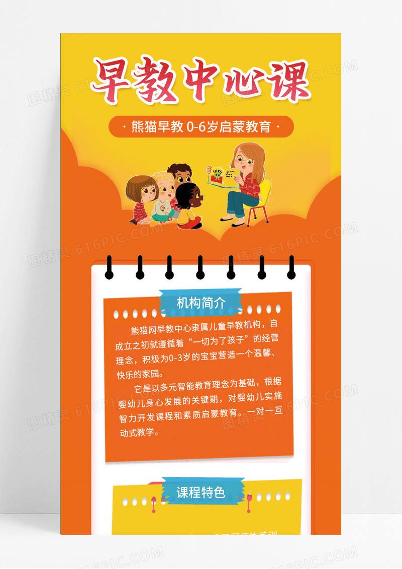 卡通创意简约早教中心课手机长图