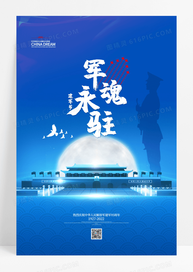 蓝色创意八一建军节中国梦强军梦宣传海报