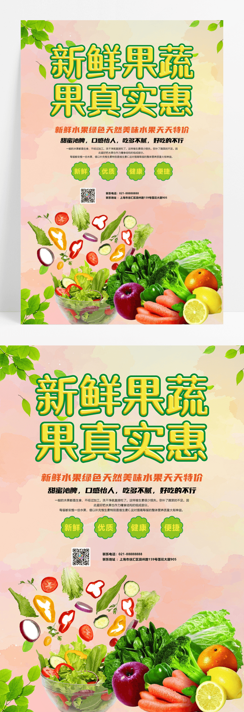 炫彩简约水果店果蔬海报