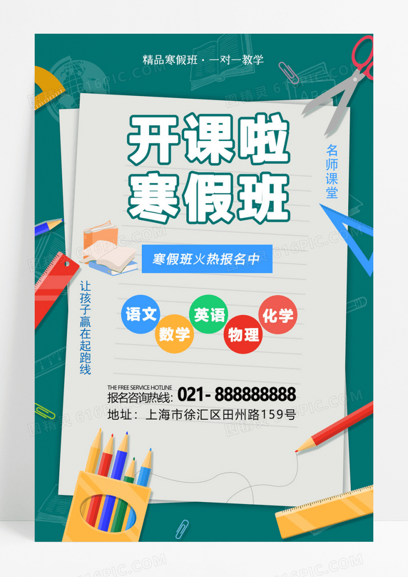 大气卡通风寒假班海报