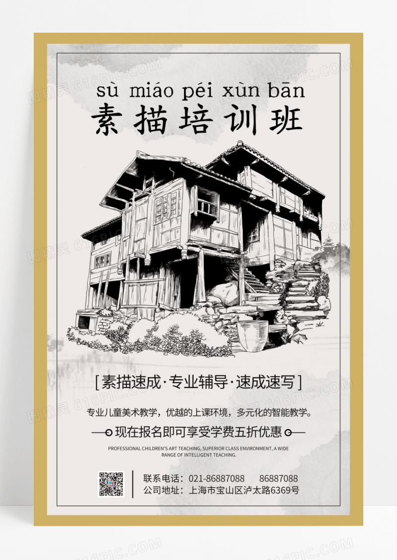 简约黑白中国风素描培训班海报