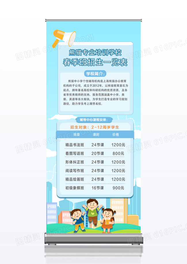 蓝色卡通春天招生课程一览表春季招生学校培训机构招生展架