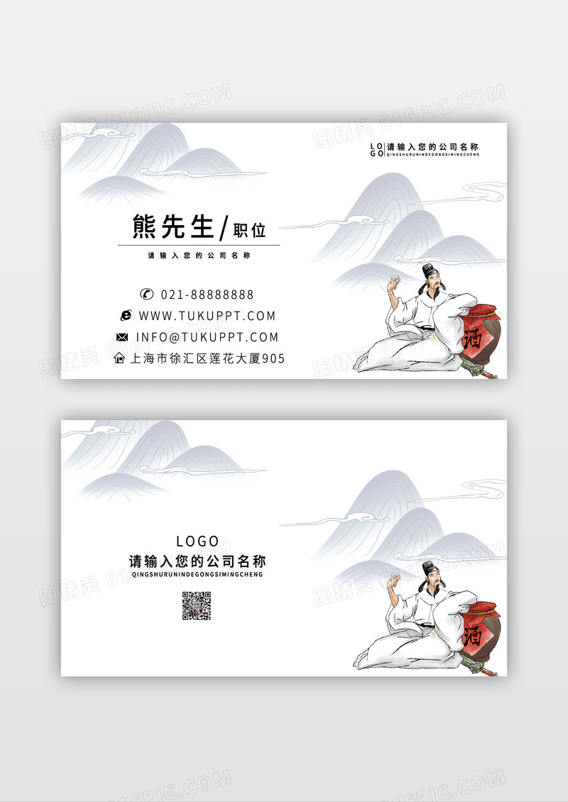 古风古典精致酒水名片设计