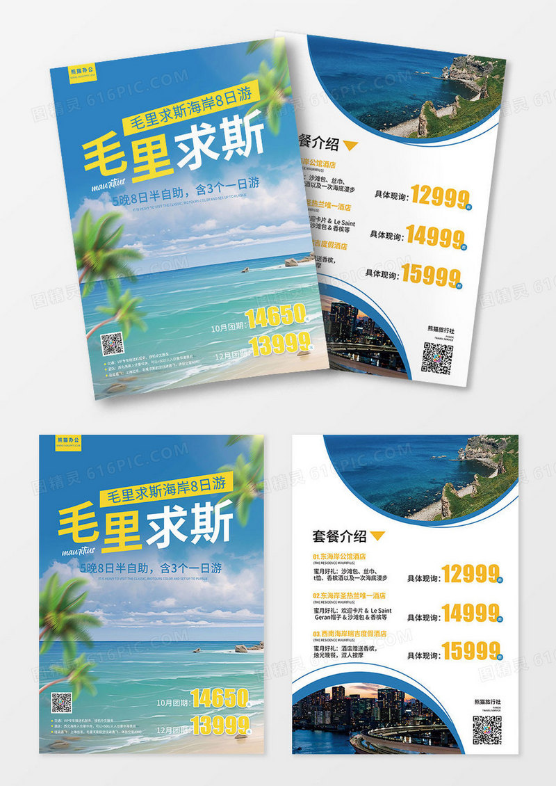 蓝色海岛游毛里求斯旅游宣传单页