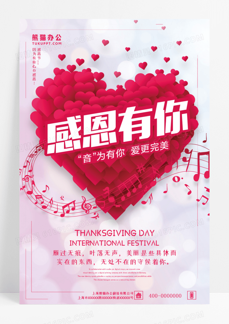 简约感恩有你感恩节宣传海报
