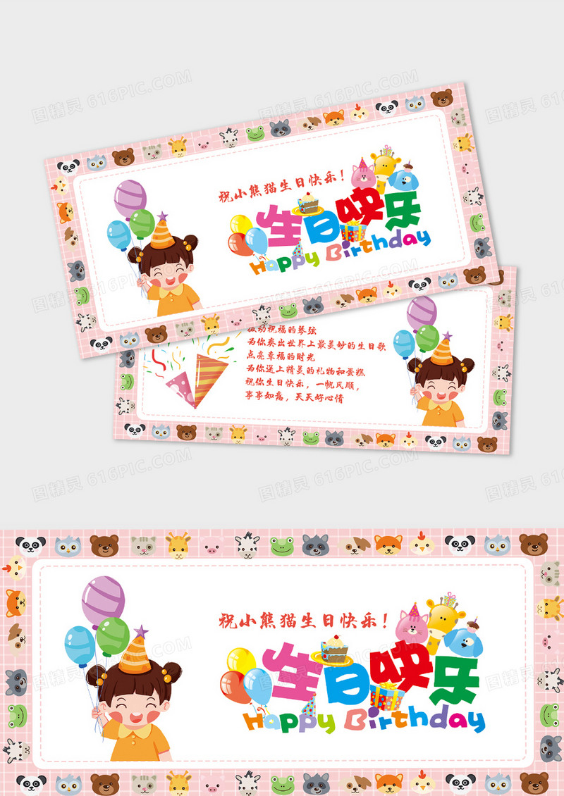粉色可爱卡通儿童生日快乐贺卡